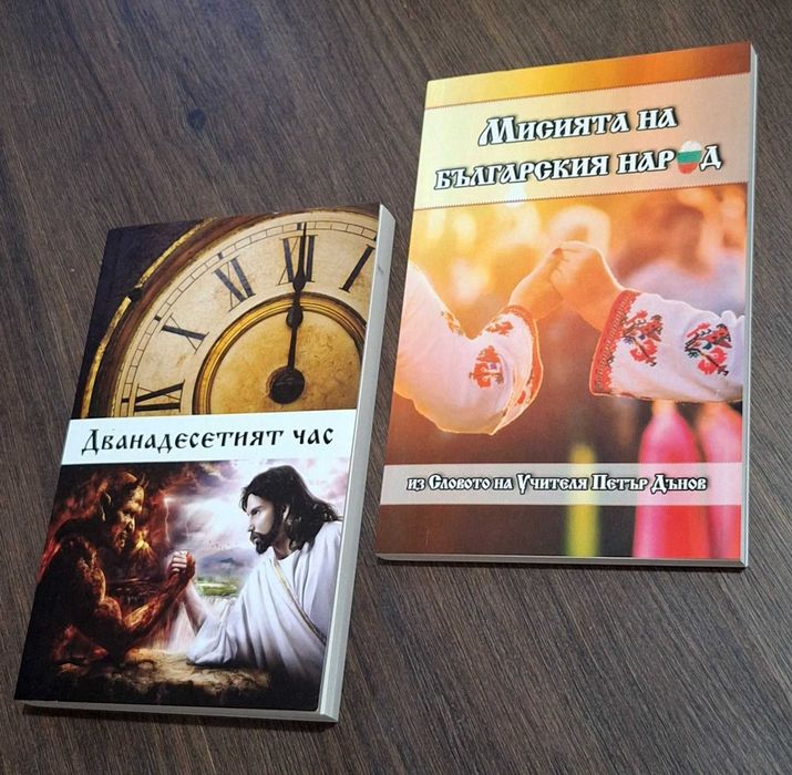 Колекция книги Петър Дънов