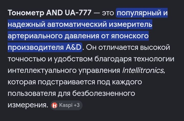 Тонометр AND UA-777