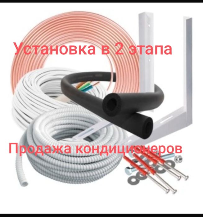 Установка кондиционеров