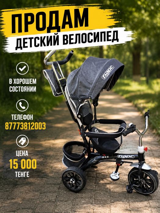 Детский велосипед