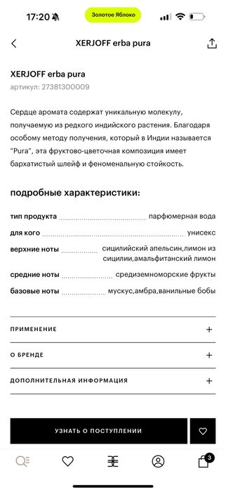 Парфюм xerjoff erba pura