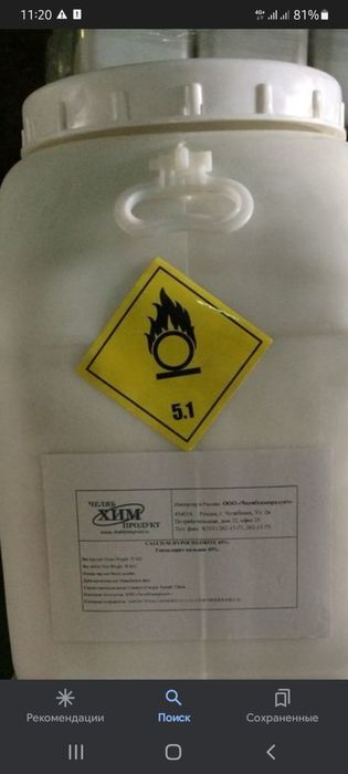 Хлор Гипохлорит кальция  Ca(OCl)2. 45% 65%