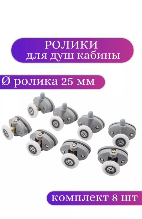 Ролики для дверей аксессуар для душ кабины