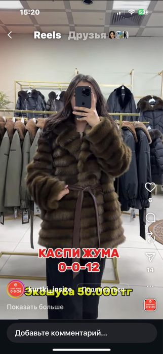 Шуба, эко шуба под соболь