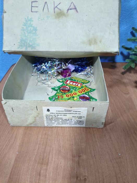 Ёлка СССР + игрушки