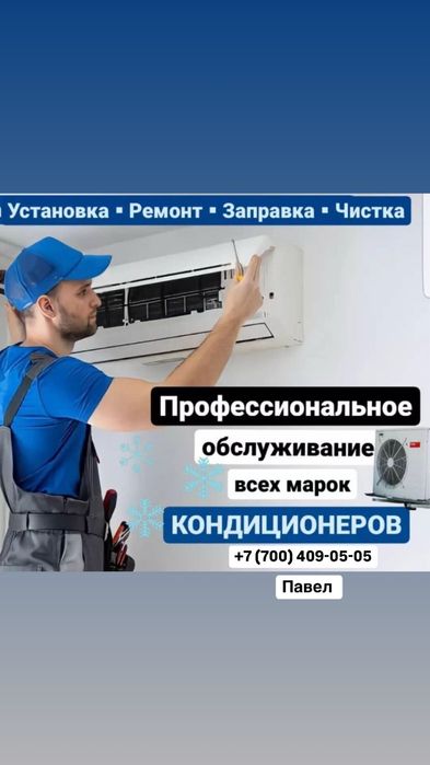 Заправка Кондиционеров