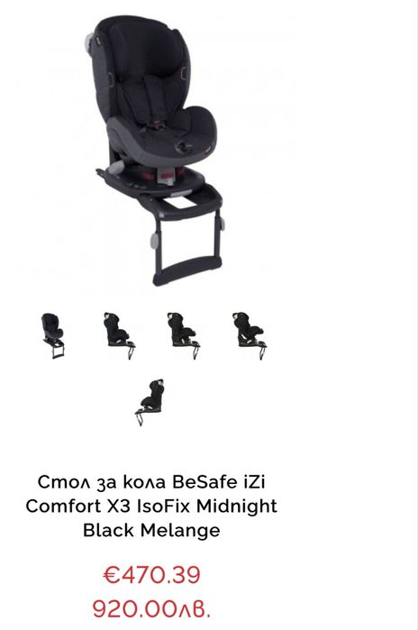 Стол за кола BeSafe