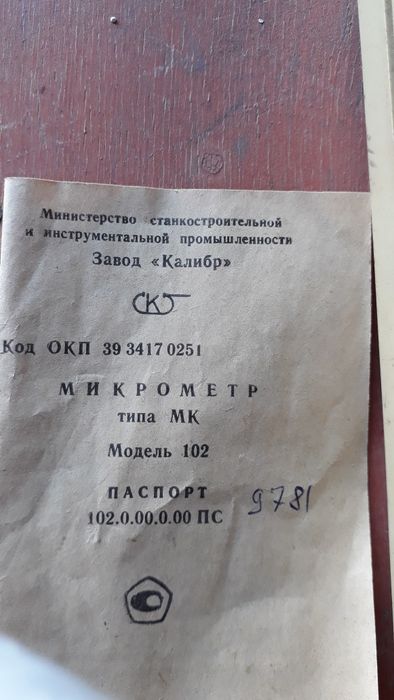 Микронометр  новые