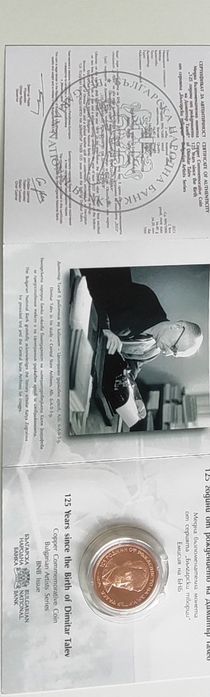 Монета БНБ 125 години от рождението на Димитър Талев - БНБ монета