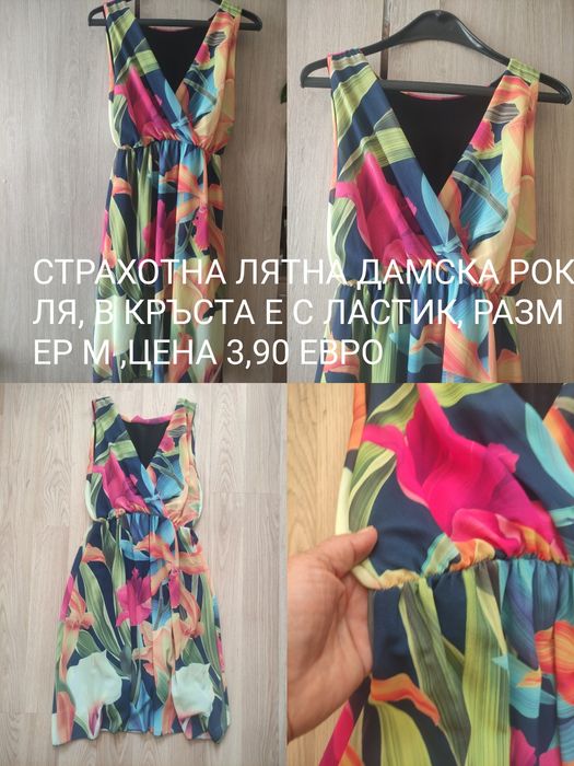 ДАМСКИ РОКЛИ различни размери