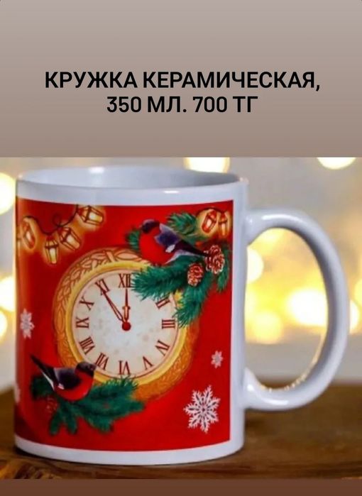 Кружки на новый год