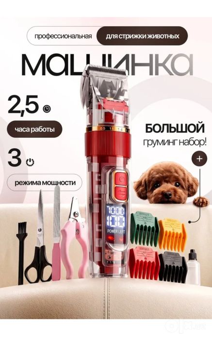 Профессиональная машинка, LED-экран, лёгкая стрижка любых собак/кошек!