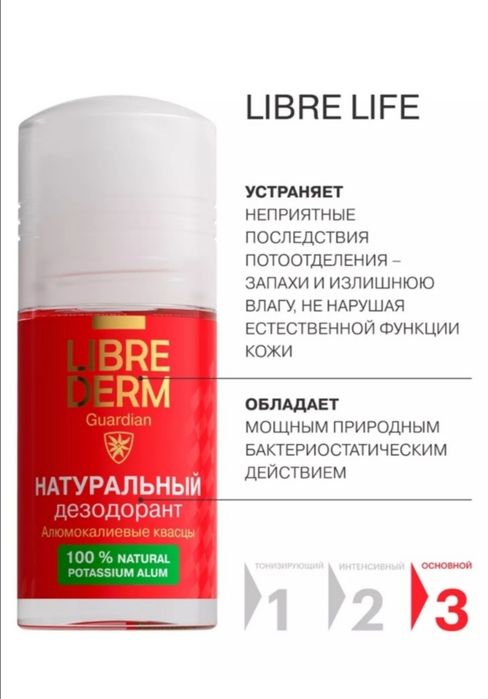 Натуральный дезодорант!!!