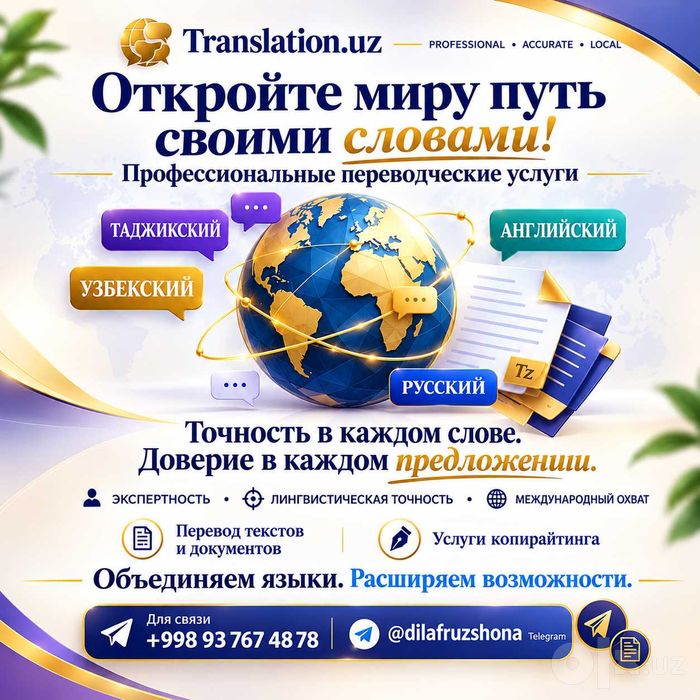 Перевод документов