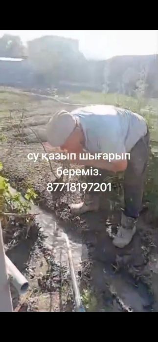 Су құдық скважена қазамыз