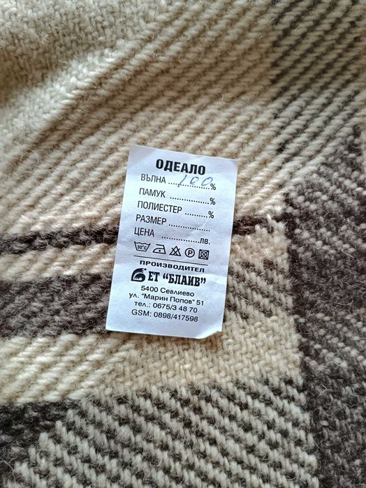 вълнени одеала нови