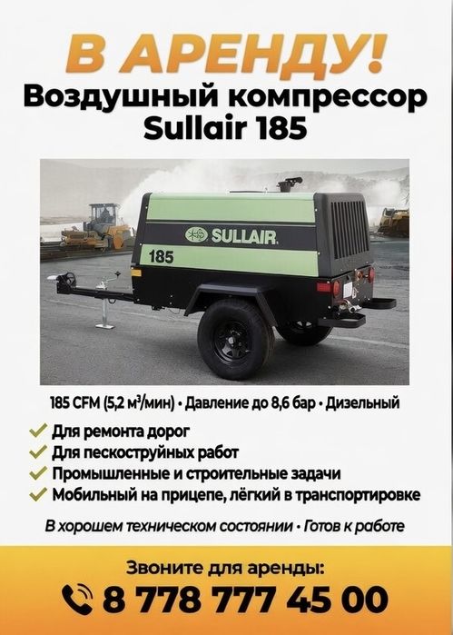 воздушный компрессор SULLIAR 185