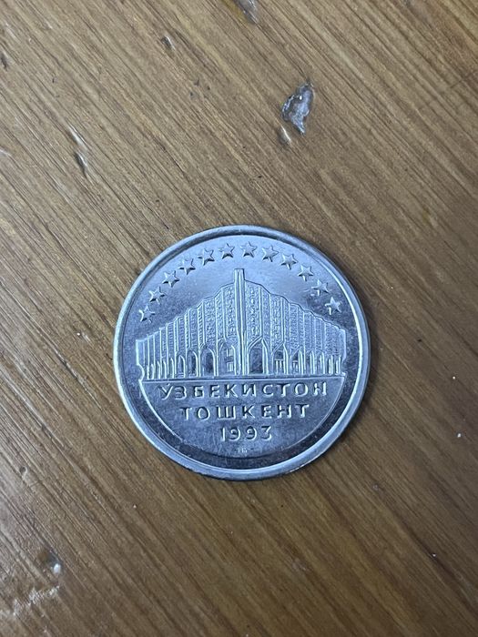 Узбекские монеты аннулированные