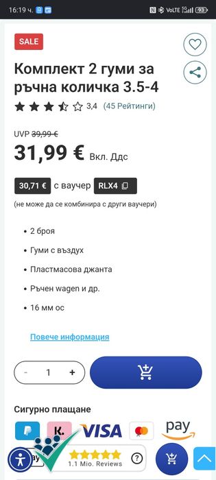 Гуми с джанти за ръчна количка