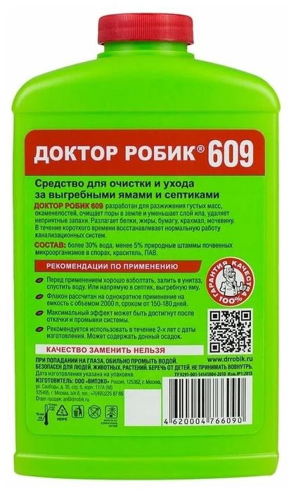 Доктор робик доктор септик 609