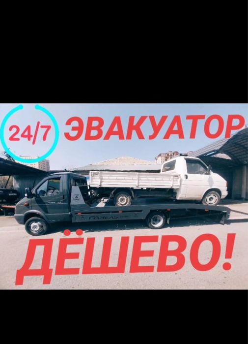 Эвакуатор Шымкент 24/7