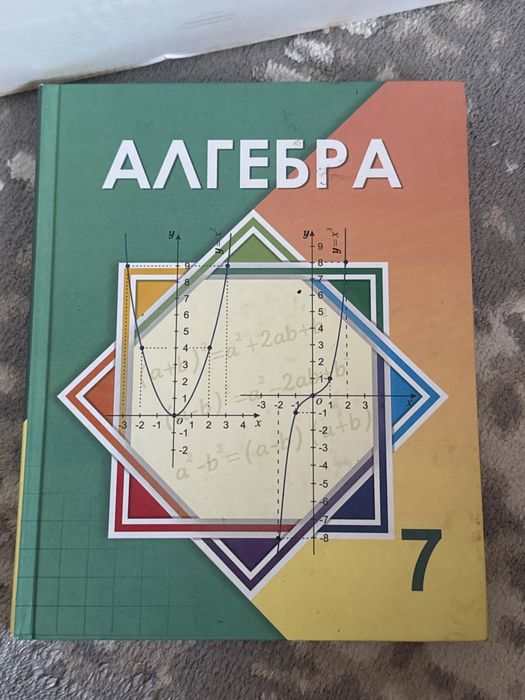 Алгебра 7 класс казакша