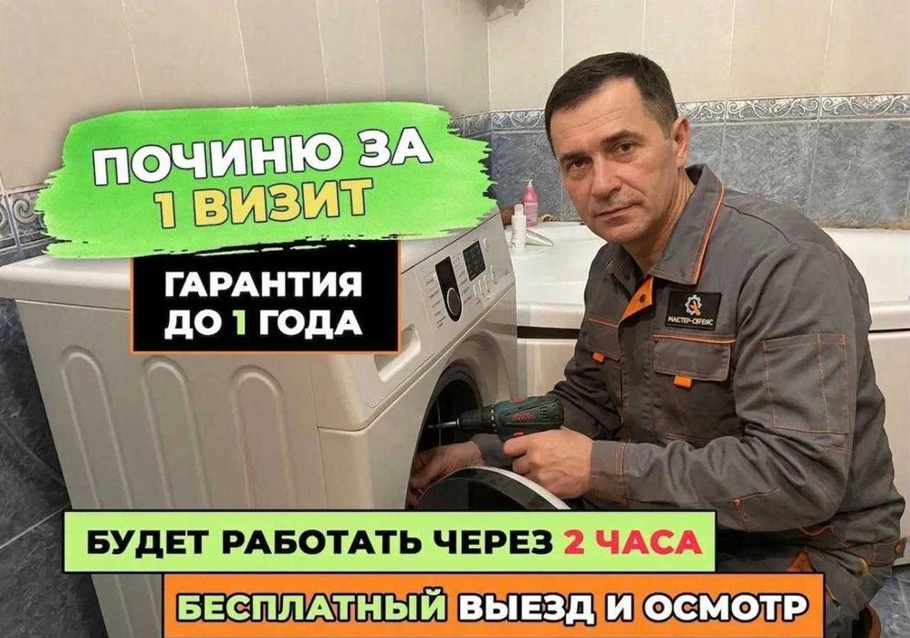 Ремонт стиральных машин