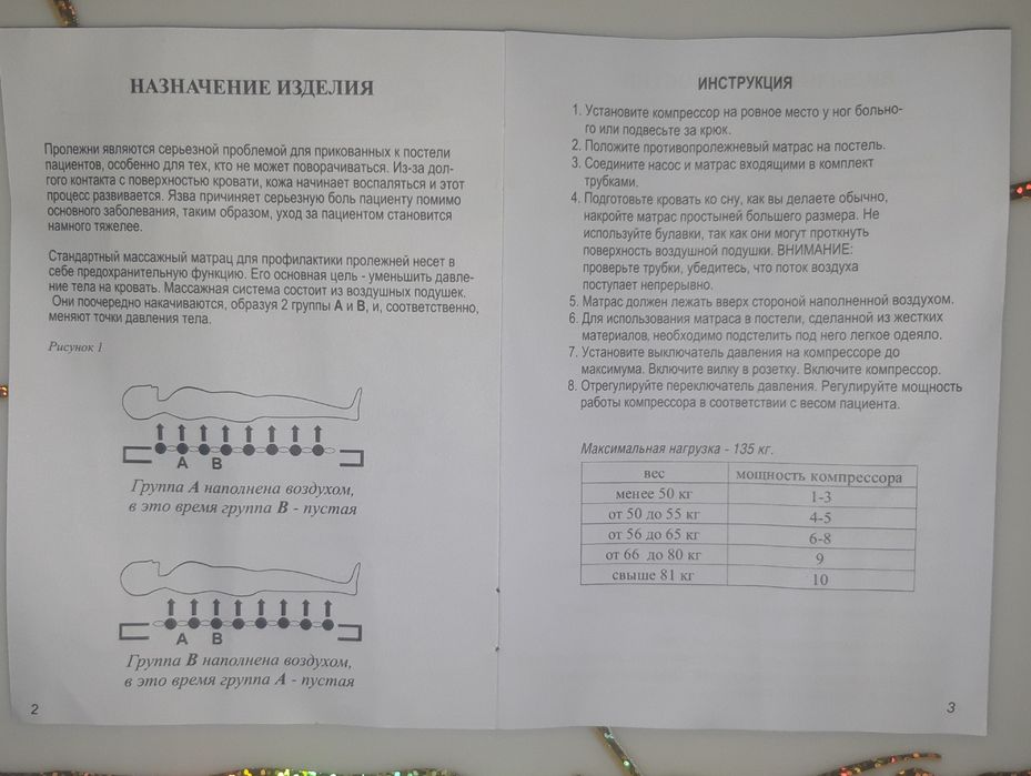 Матрас медицинский