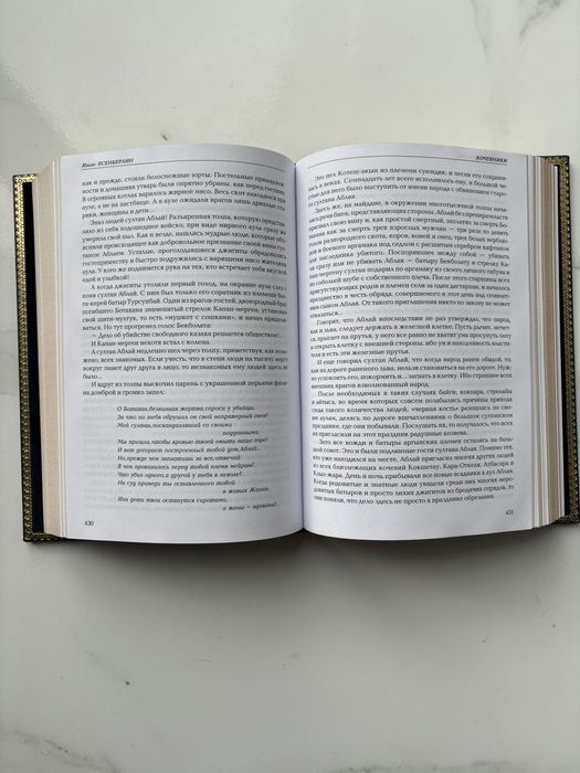 Книга «Кочевники» в коже