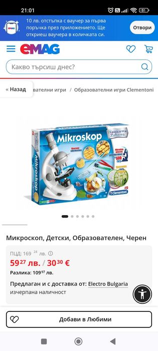 Детски микроскоп