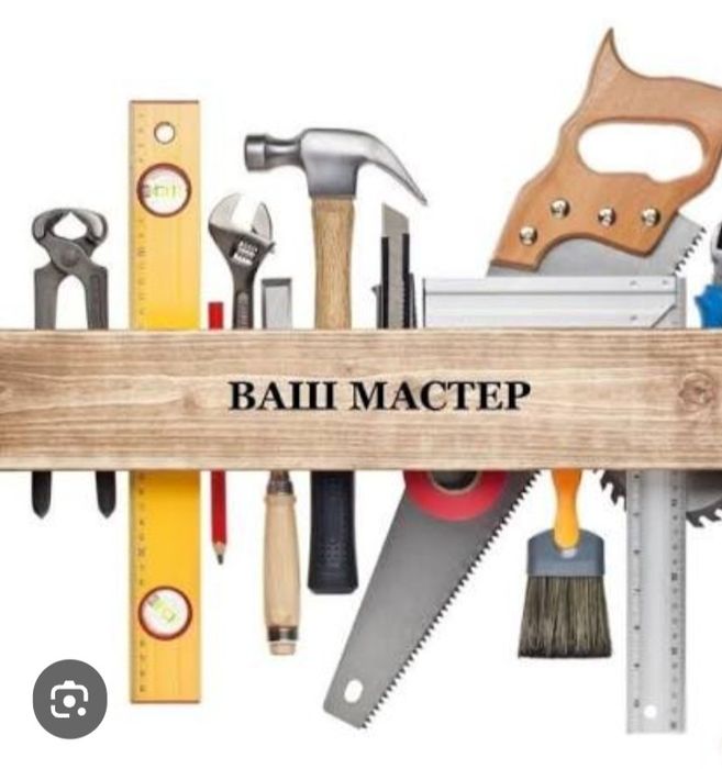 Мастер на час в Самарканде