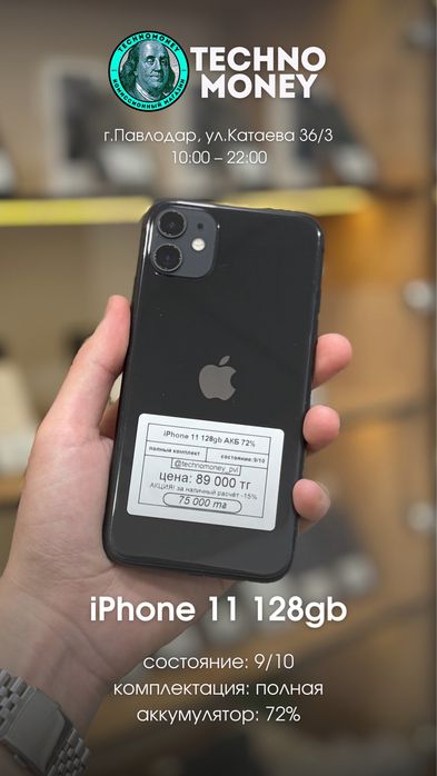 iPhone 11 | Рассрочка | Гарантия