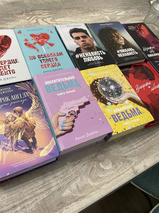 Фанатам книг анны джейн