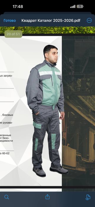 Спецодежда униформа