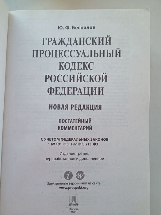 Комментарии к кодексам
