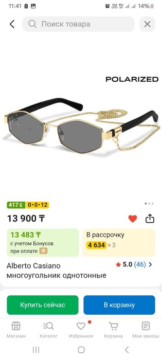 Очки для женски 10000тг беріп жіберемін