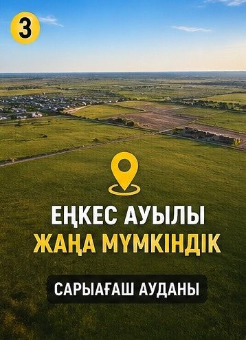 Продаю будущее -участок