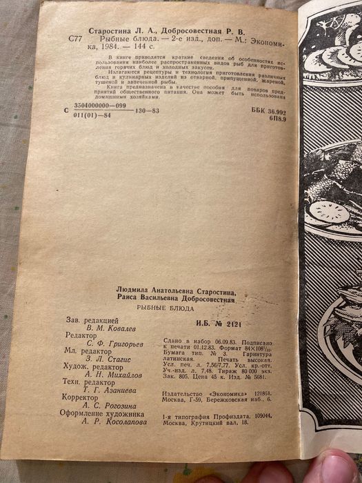 Книга - Рыбные блюда