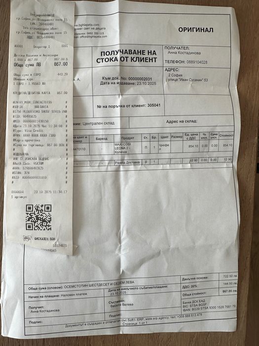 Лятна количка maxi cosi