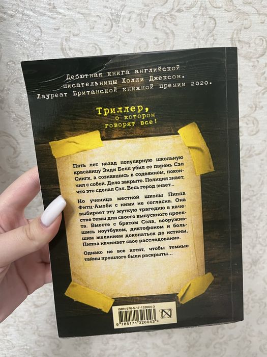 книга детектив триллер