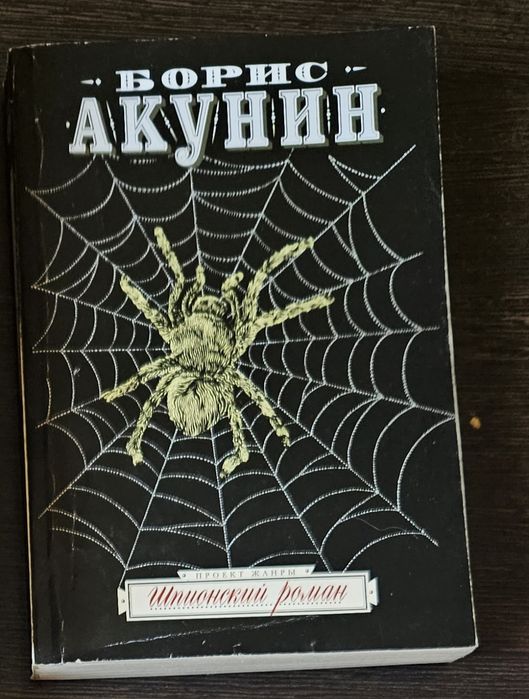 Продам книги Б. Акунина