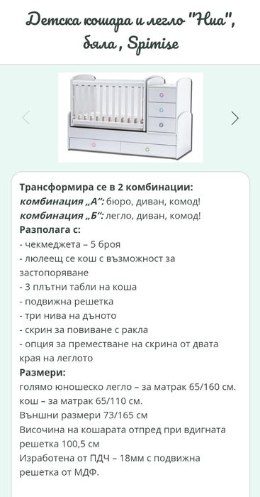 Детско легло с кошара