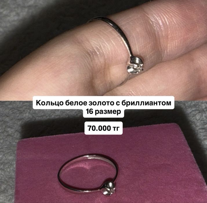 Белое золото с бриллиантом э