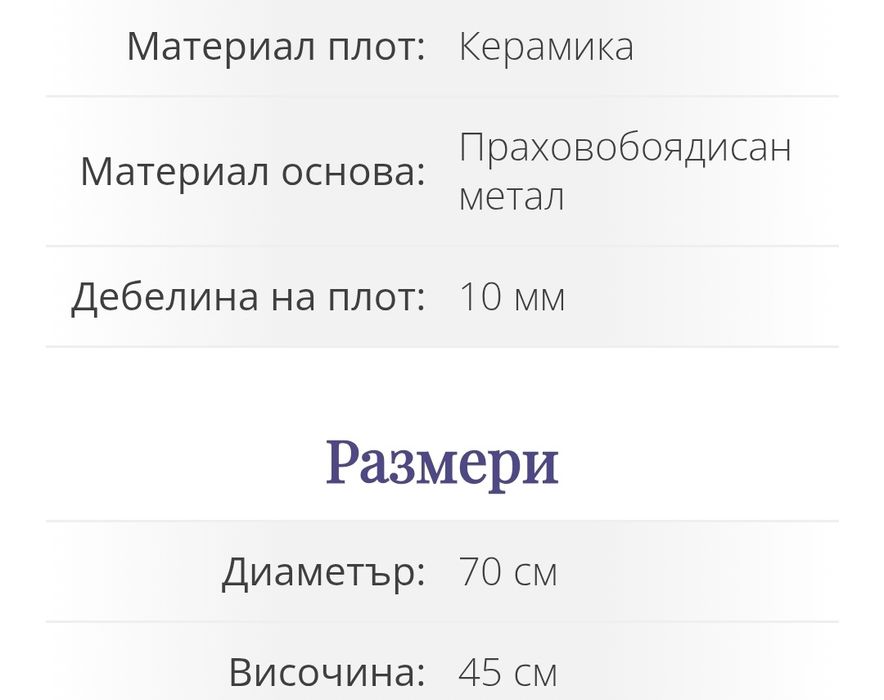 Холна масичка с керамичен плот