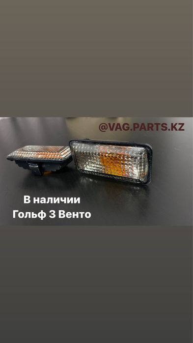 Запчасти Гольф 3 Венто Пассат В3
