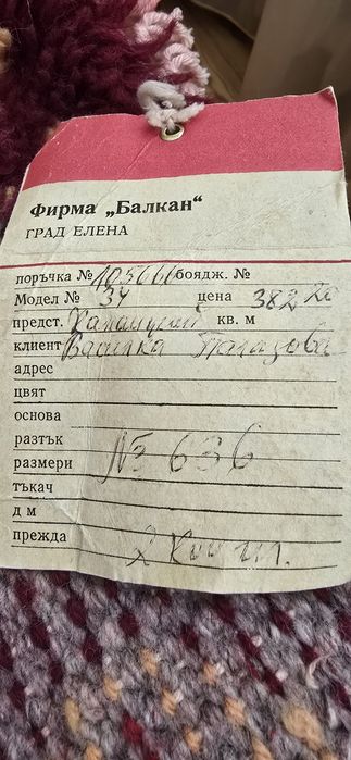 Ръчно тъкан китеник 100% вълна