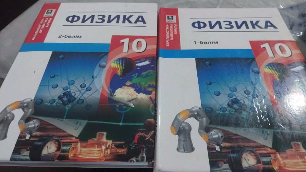 Физика 10 класс.