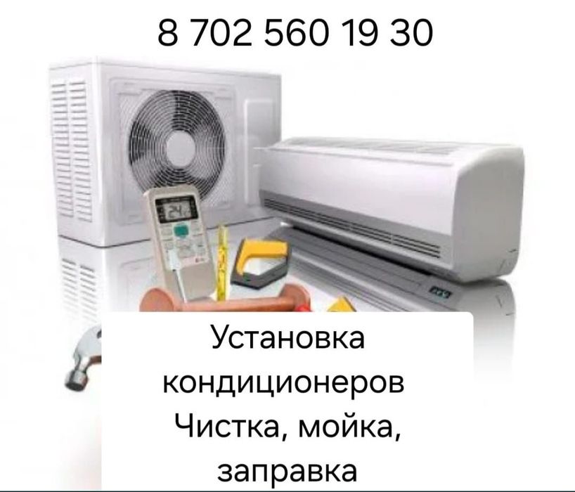Установка ремонт кондиционеров