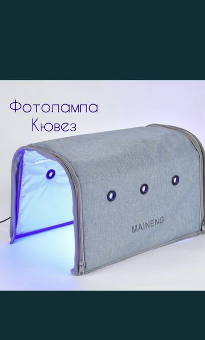 Фотолампа от желтушки