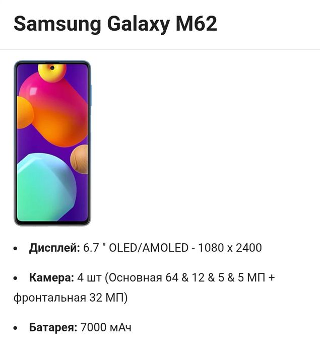 Samsung M62 NFC 7000mah 8/128gb